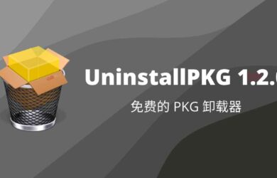 UninstallPKG - 免费的 PKG 卸载器，macOS 安装包 .pkg 文件卸载工具 3