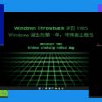 Windows Throwback - 梦回 1985，Windows 诞生的第一年，特殊版主题包 2