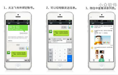 飞传 - 在 微信 与 Chrome 间传输内容[微信 + Chrome] 7