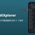 MiXplorer - 免费安卓文件管理器和它的 5 个插件 5