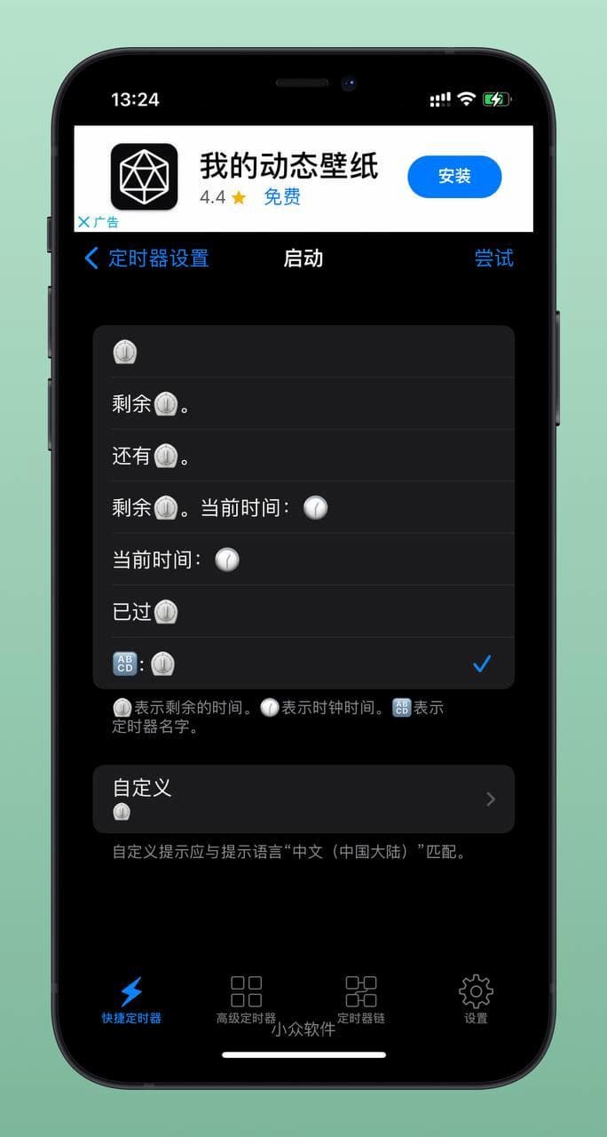 1Timer - 支持中途语音提醒的语音定时器[iOS/Android/macOS] 2