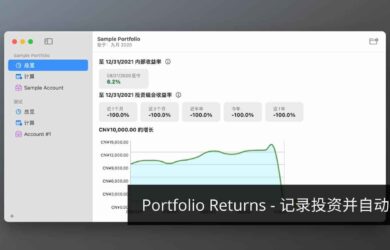 Portfolio Returns - 2个步骤，记录投资并自动计算回报率[macOS] 10