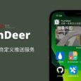 PushDeer - 「轻 App」自定义推送服务：无需安装 App 获得自定义推送通知[iOS App Clips] 3
