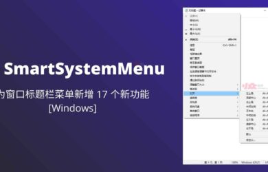 SmartSystemMenu - 为窗口标题栏菜单新增 17 个新功能[Windows] 3