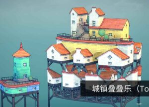 城镇叠叠乐 - 自由度极高的古城镇建造游戏 59