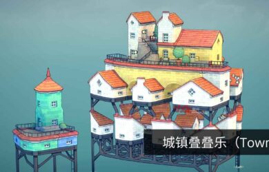 城镇叠叠乐 - 自由度极高的古城镇建造游戏 12