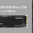 【亚马逊海外购特价】三星 SSD 固态硬盘 970 EVO Plus 2 TB，到手价 ¥1389.56 4