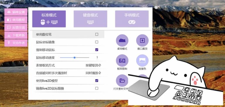 Bongo Cat Mver - 邦哥猫替身：让猫咪同步使用鼠标键盘[Windows] - 小众软件