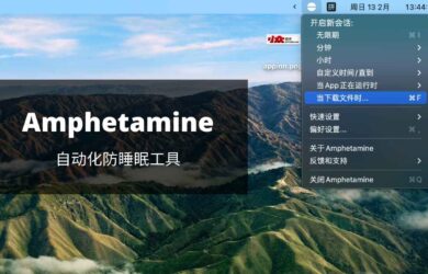 Amphetamine - 自动化防睡眠工具：指定程序运行、下载中、定时、指定 Wi-Fi、外接显示器等条件[macOS] 12
