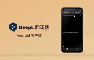DeepL 翻译 Android 版本发布 17