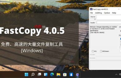 FastCopy 4.0.5 发布：免费、高速的大量文件复制工具[Windows] 2