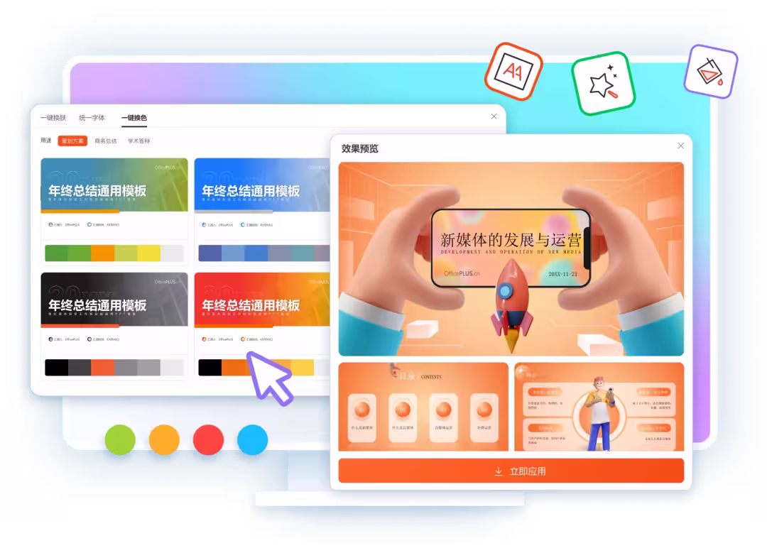 打工人必备神器！OfficePLUS 微软官方插件，200万+超全 PPT/Word/Excel 模板，1亿素材一键下载 🔥 3