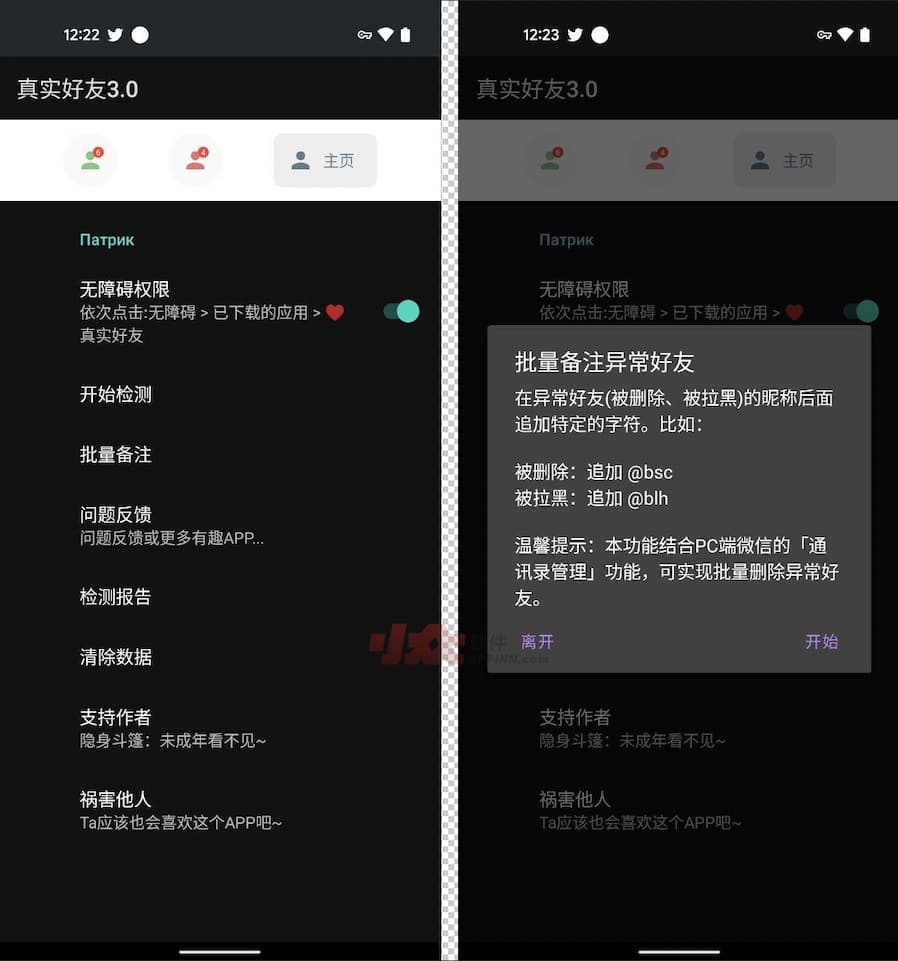 李跳跳的「真实好友」3.0 发布，可查询被删除、被拉黑的微信好友，并追加备注[Android] 2