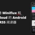News - 支持 Miniflux 和 Nextcloud 的 RSS 阅读器[Android] 2