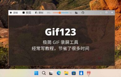 Gif123 - 极简 GIF 录屏工具[Windows]：经常写教程，节省了很多时间 1