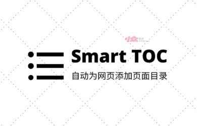 Smart TOC - 生成「智能网页大纲」，自动为 Chrome 添加页面目录 1