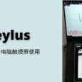 Weylus - 共享屏幕，将平板作为电脑触摸屏使用[Win/macOS/Linux] 7