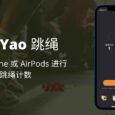 YaoYao 跳绳 - 戴着 iPhone、AirPods 或 Apple Watch 进行跳绳计数 2