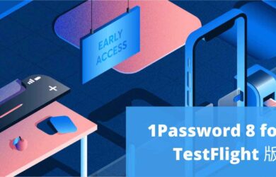 1Password 8 for iOS 测试版已可以通过 TestFlight 安装 15