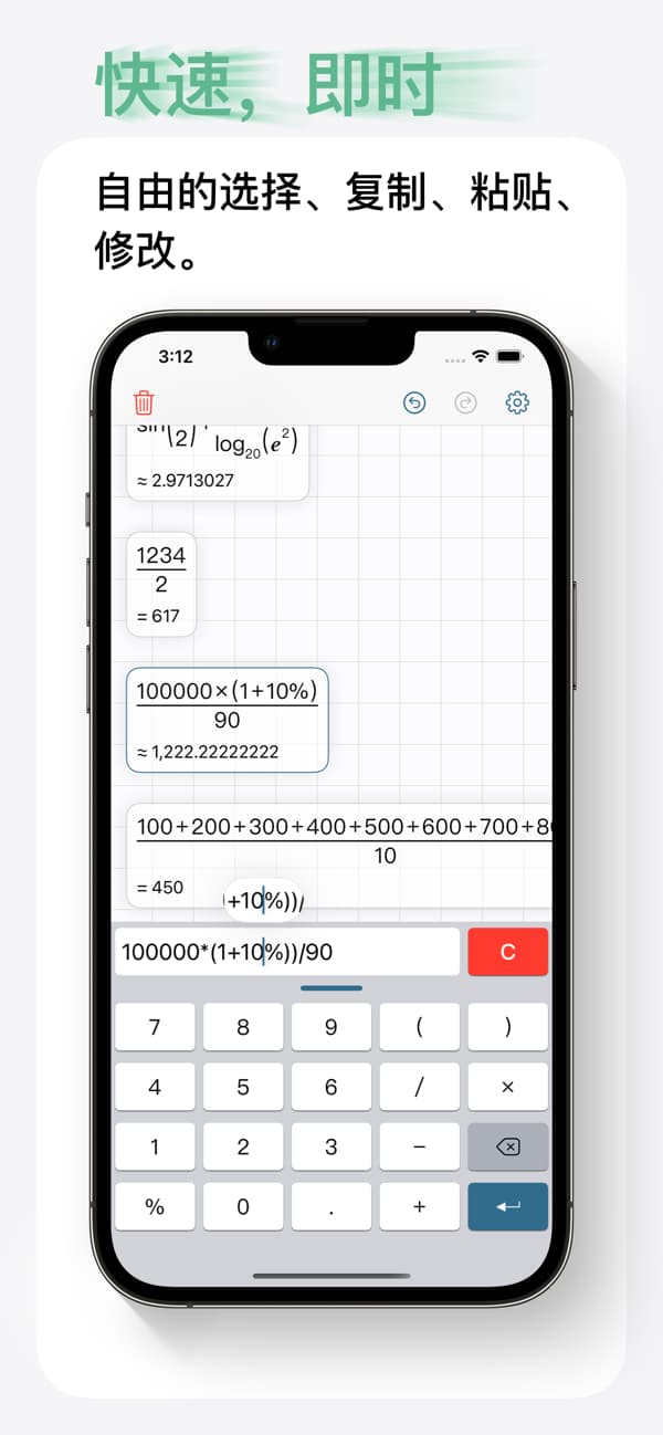 Inst 计算器 - 按书写习惯显示计算过程与结果的科学计算器应用[iPhone] 2