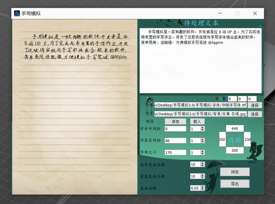 手写模拟 - 配合信纸与手写字体，实现模拟手写笔迹[Windows] 1