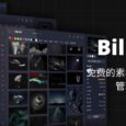 Billfish - 免费的素材采集和素材管理工具[Win/macOS] 6