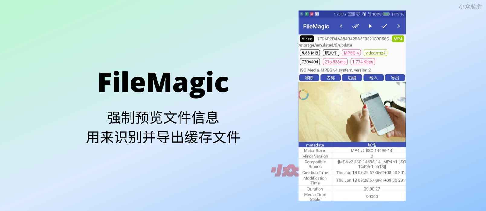 FileMagic - 强制预览文件信息，用来识别并导出缓存文件