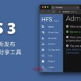 HFS 3 全新发布，最简单的文件分享工具 3