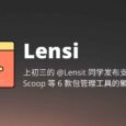 Lensi - 上初三的 @Lensit 同学发布支持 360、QQ、hippo、Scoop、Winget、Choco 包管理工具的聚合搜索命令行工具[Windows] 10