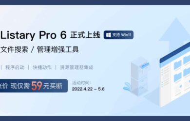Listary 6 时隔 3 年正式发布，老用户可免费升级 4