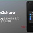open2share - 解决微信无法分享文件到电脑的问题[Android] 6