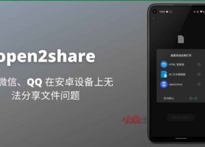 open2share - 解决微信无法分享文件到电脑的问题[Android] 52
