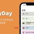 TinyDay - 小于 1MB，打卡式日记与记账应用[iPhone/iPad] 7