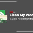 CleanMyWechat - 可根据时间，自动删除 PC 端微信缓存数据，并保留文字聊天记录 7