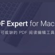 618 预热特惠！Mac 平台 9 款优秀软件，PDF 阅读编辑工具 PDF Expert 买断仅需 119 元 48