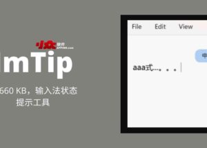 ImTip - 仅 660 KB，输入法状态提示工具[Windows] 9