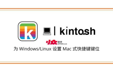 Kinto.sh - 为 Windows/Linux 设置 Mac 式快捷键键位 1