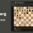 lichess.org - 免费在线国际象棋，可跟陌生人匹配，可与好友间约架，还可以虐电脑 5