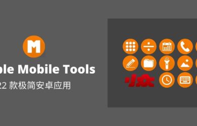 Simple Mobile Tools 的 22 款极简安卓应用 8