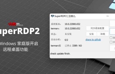 SuperRDP2 - 为 Windows 家庭版开启远程桌面功能 17