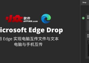 Microsoft Edge Drop - 用 Edge 实现电脑互传文件与文本，电脑与手机互传 12