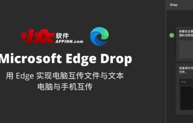 Microsoft Edge Drop - 用 Edge 实现电脑互传文件与文本，电脑与手机互传 2