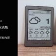Kindle 专用气象仪表板 && 亚马逊中国Kindle下载所有内容[油猴脚本] 4