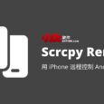 Scrcpy Remote - 用 iPhone 远程控制 Android 设备[iOS] 9
