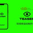 TEASER - 全自动制作 15 秒短视频工具[iPhone] 32