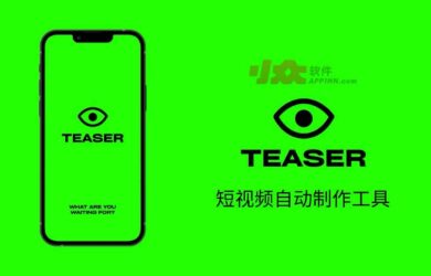TEASER - 全自动制作 15 秒短视频工具[iPhone] 3