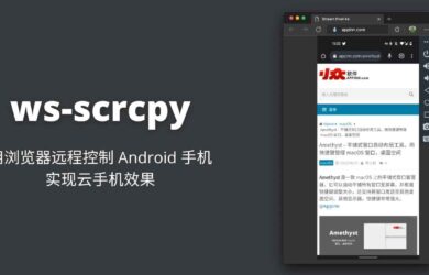 ws-scrcpy - 用浏览器远程控制 Android 手机，实现云手机效果 14
