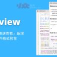 iPreview - 为 macOS 「快速查看」新增源代码、3D模型、数学公式、压缩文件等文件预览 5