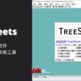 TreeSheets - 神仙级笔记软件：开源的分层电子表格工具 15