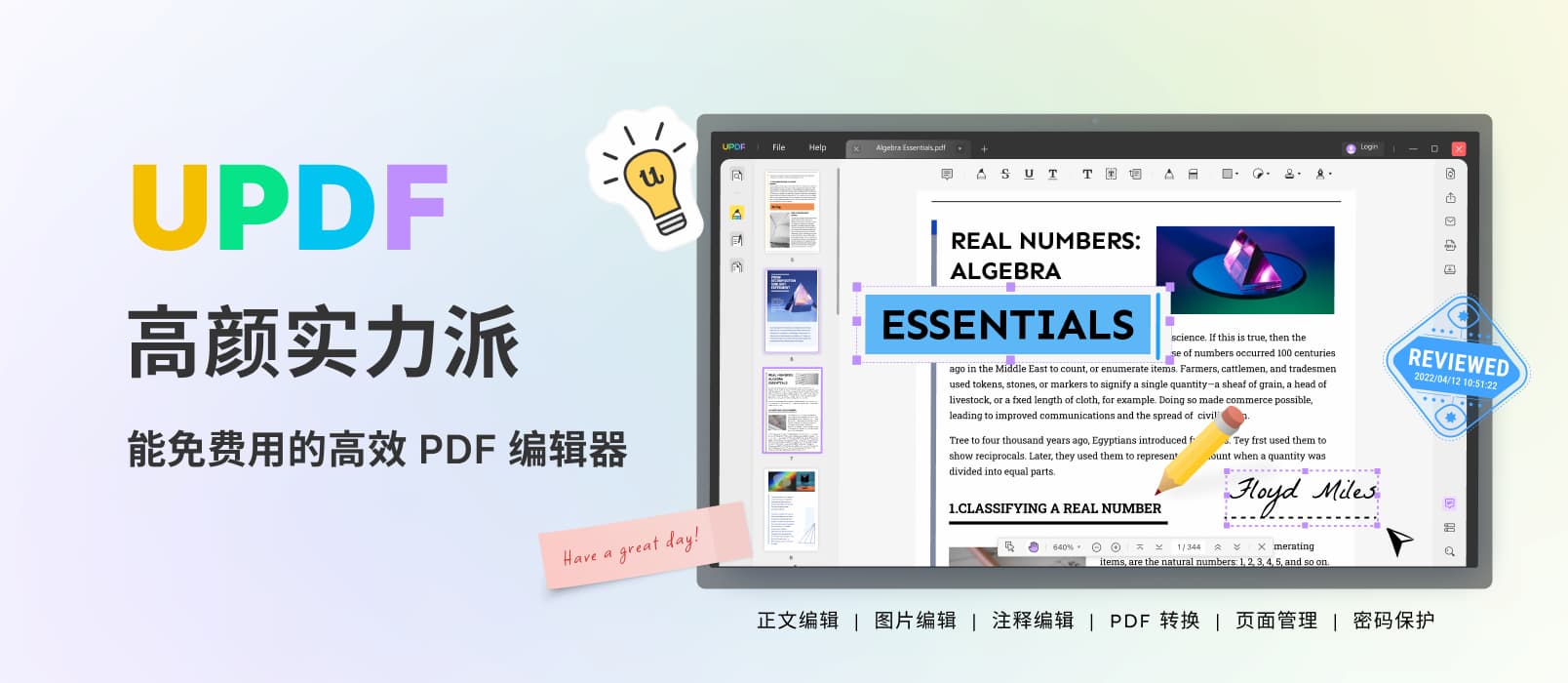 国产优秀PDF编辑器，功能颜值双在线【UPDF编辑器Pro会员在线领取】 1